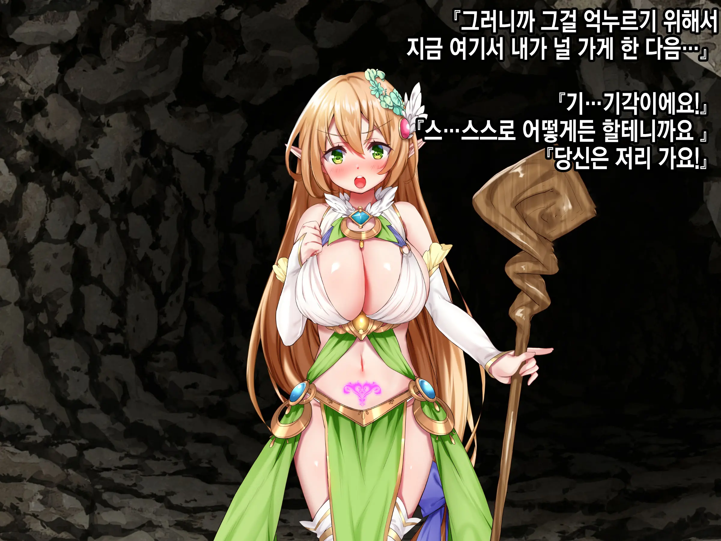 Ero Trap Dungeon De Tsukamatta Bakunyuu Elf O Hirottara, Natsukaremashite | 던전의 에로트랩에 붙잡힌 폭유 엘프를 주웠더니, 나를 떠나지 않는다